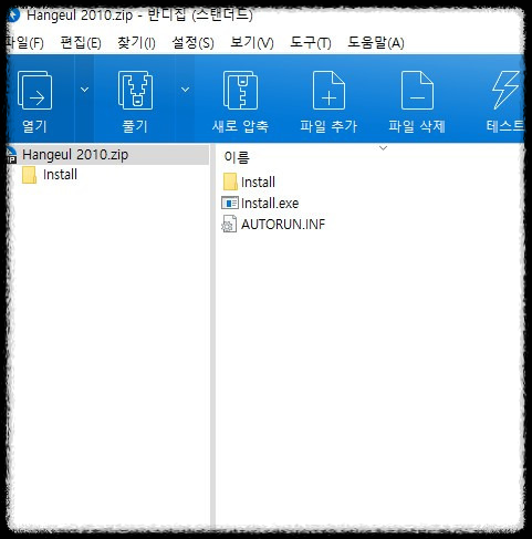 한글 2010 무료 다운로드 방법 안내