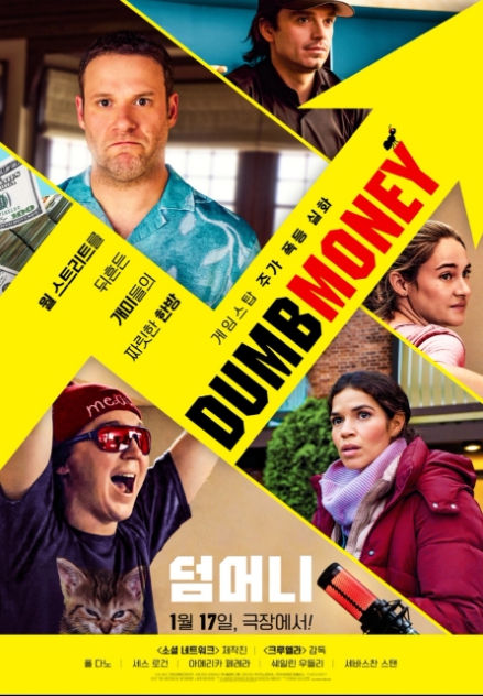 덤 머니 영화