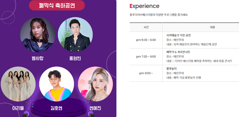 6월 18일 공연 가수 시간표