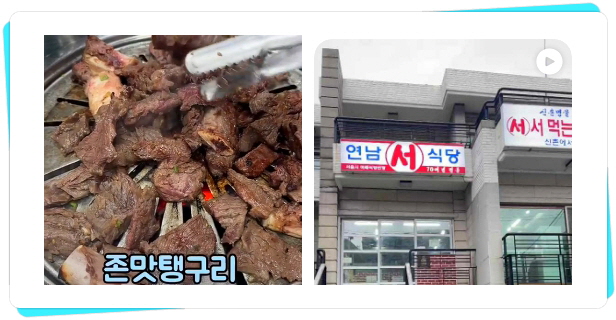 전현무계획2 영등포 양념소갈비 후기