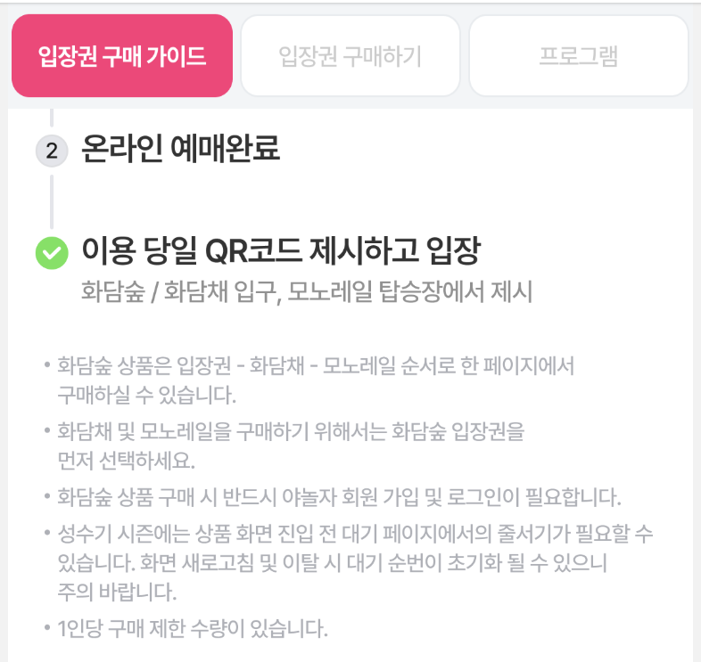 화담숲 입장권 구매방법 