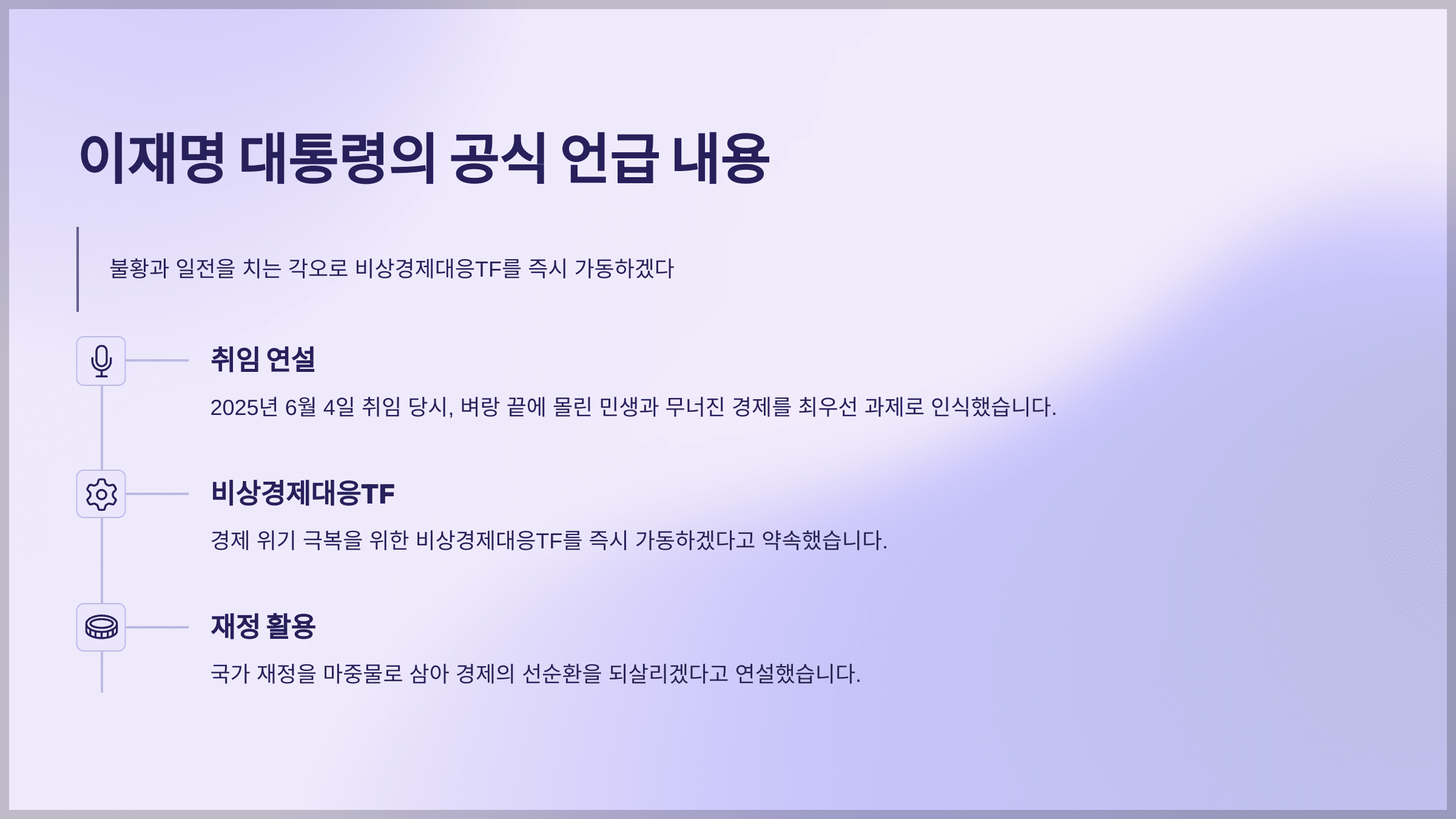 이재명 대통령의 공식 언급 내용