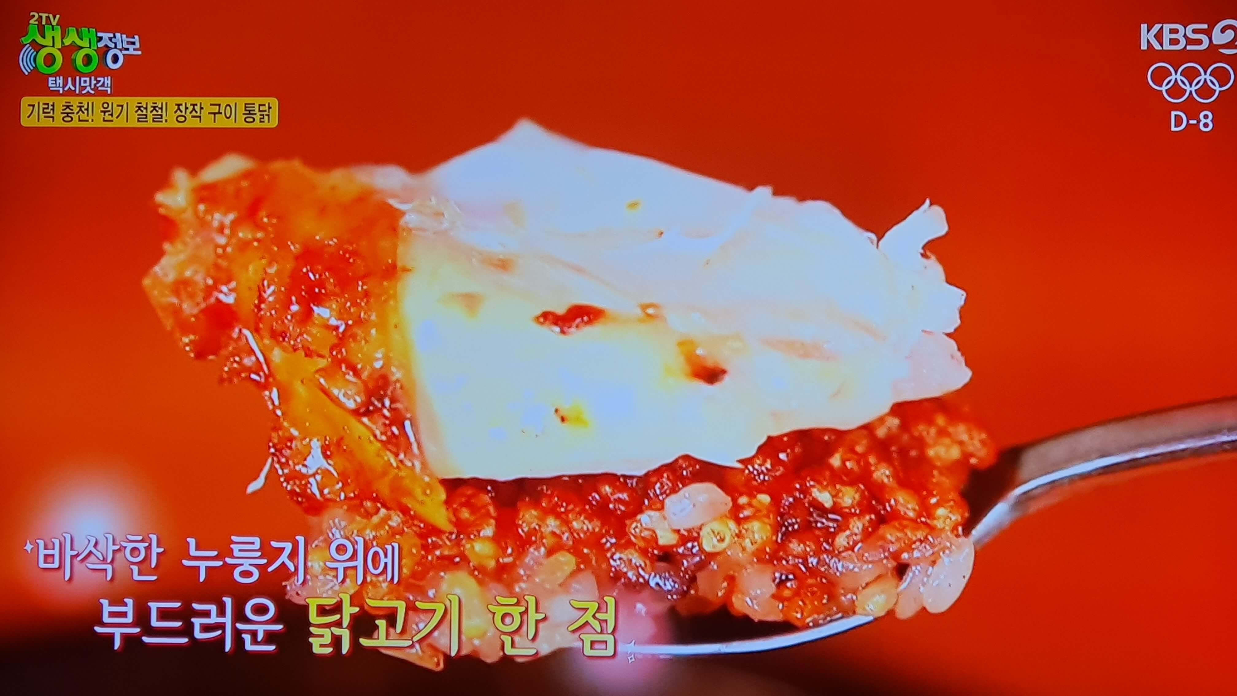 생생 정보통 맛집 식당 정보