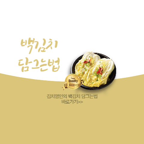 백김치 담그는방법