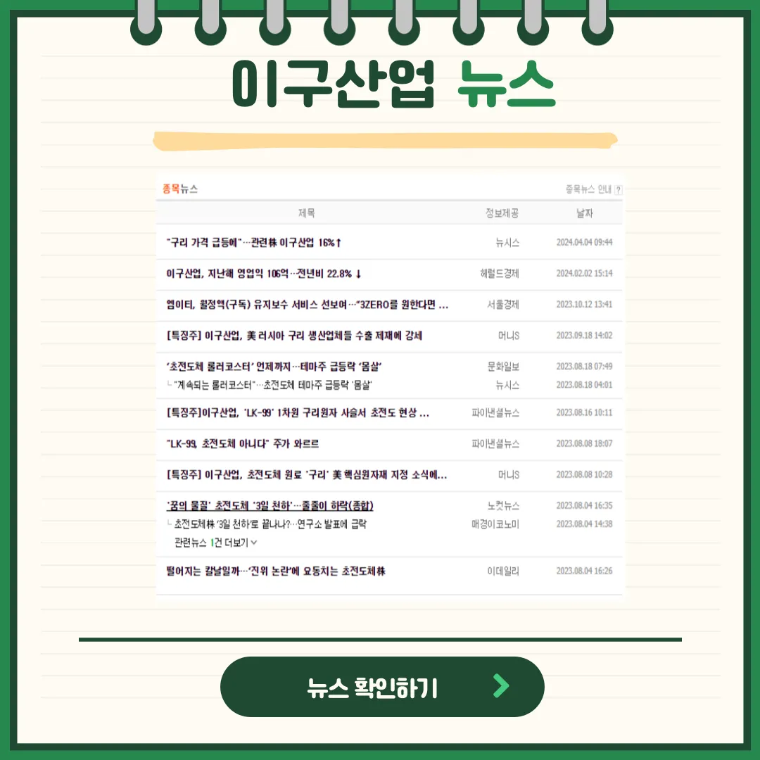 이구산업 뉴스