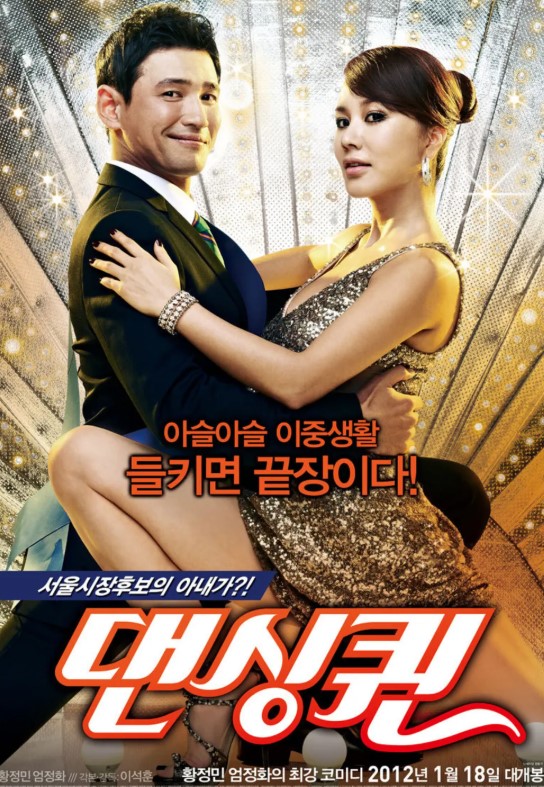 댄싱퀸