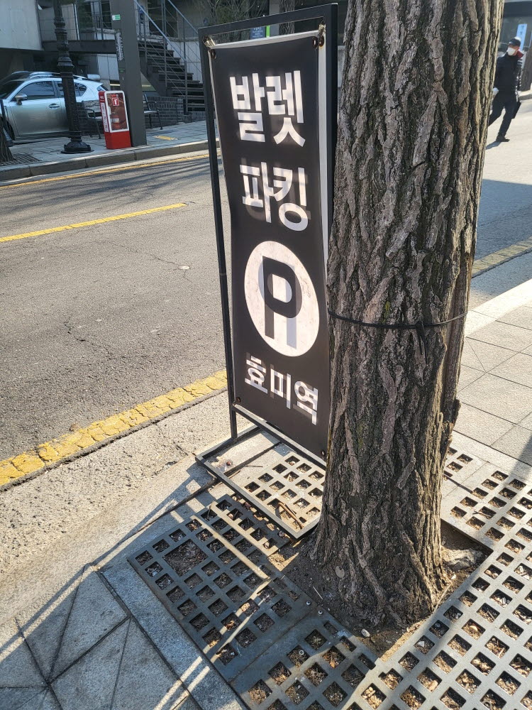서래마을 효미역