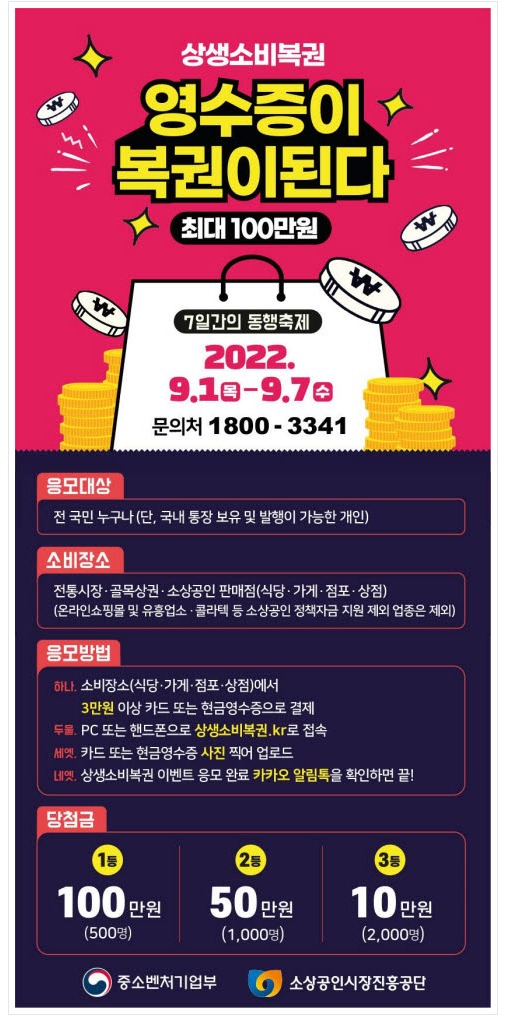 상생-소비-복권-이벤트-홍보-포스터