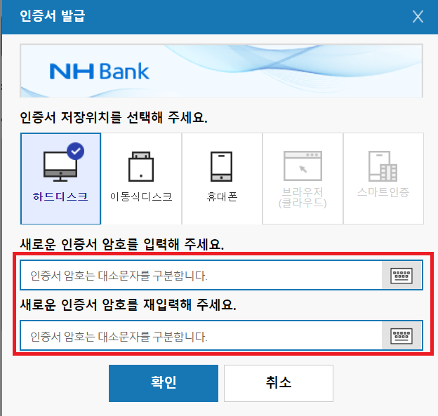 농협 인터넷뱅킨 인증서 발급 및 폰으로 내보내기