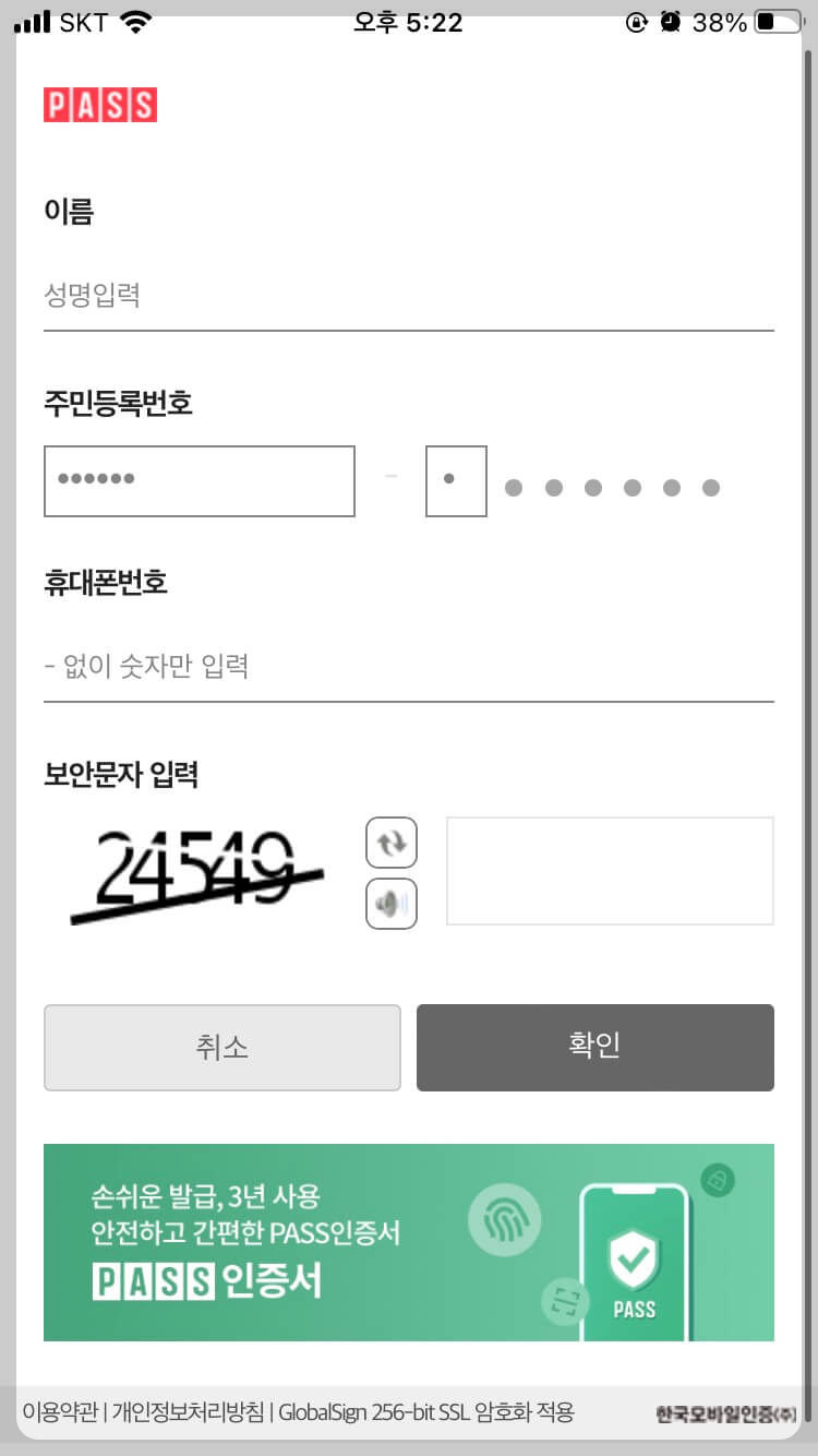 모바일 건강보험증 발급방법