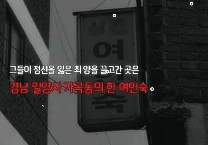 밀양 성폭행 사건 나락보관소