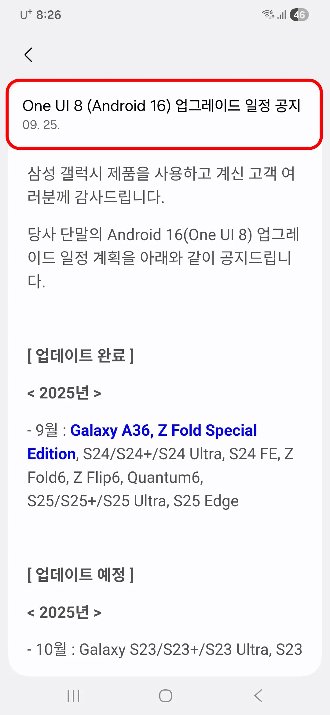 One-UI8-업데이트-일정-공지