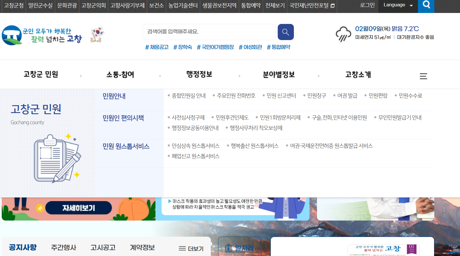 고창군청 홈페이지