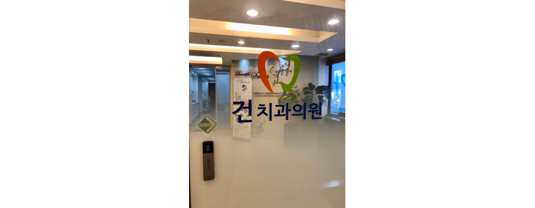 부산 부산진구 틀니 병원