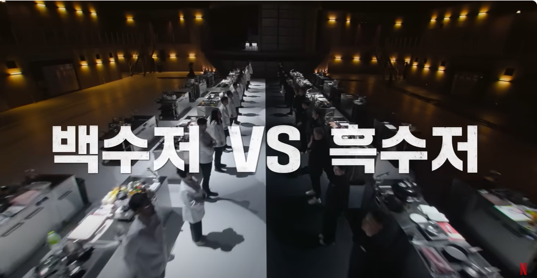 흑백요리사 식당 예약 방법
2