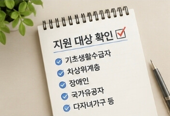 2026 취약계층 에어컨 지원금 신청방법｜최대 30만원 환급받는 방법 총정리
