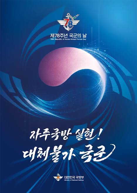 국군의 날