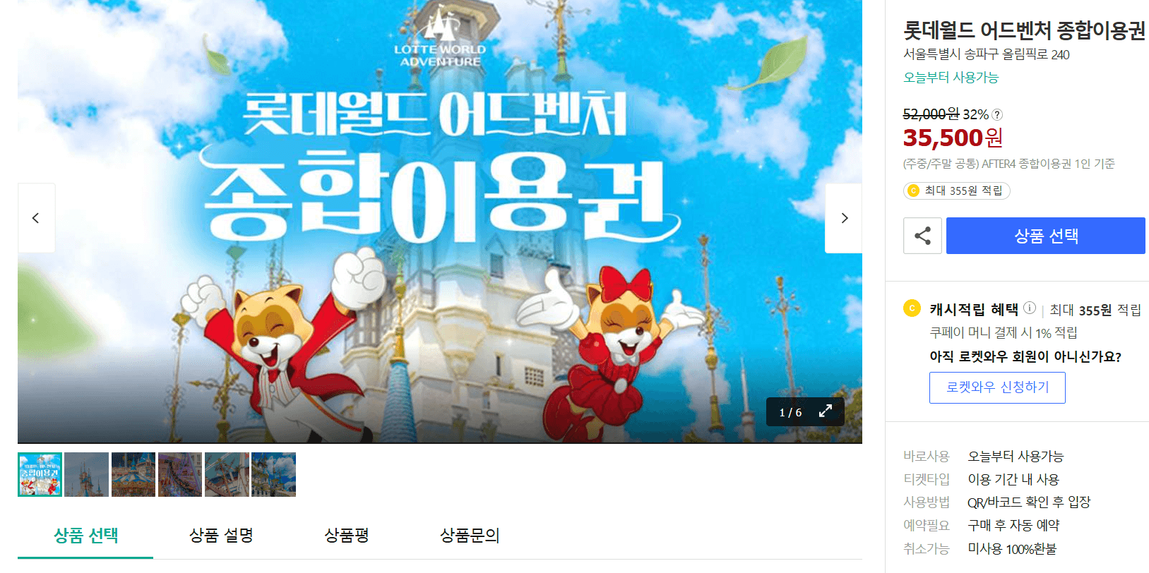 쿠팡 롯데월드 자유이용권 바로가기 사진