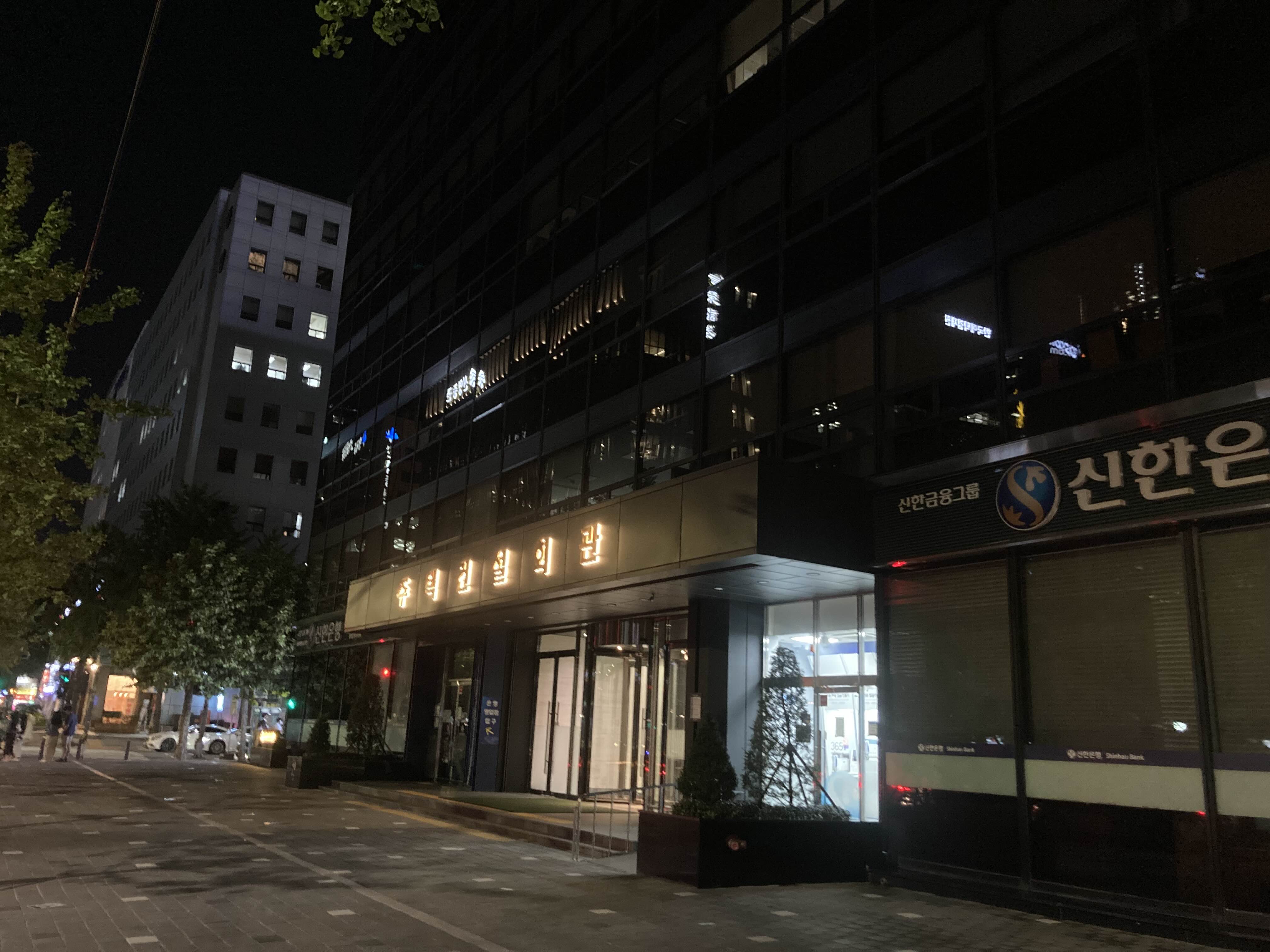 여의도 회식장소 주문진횟집 입구