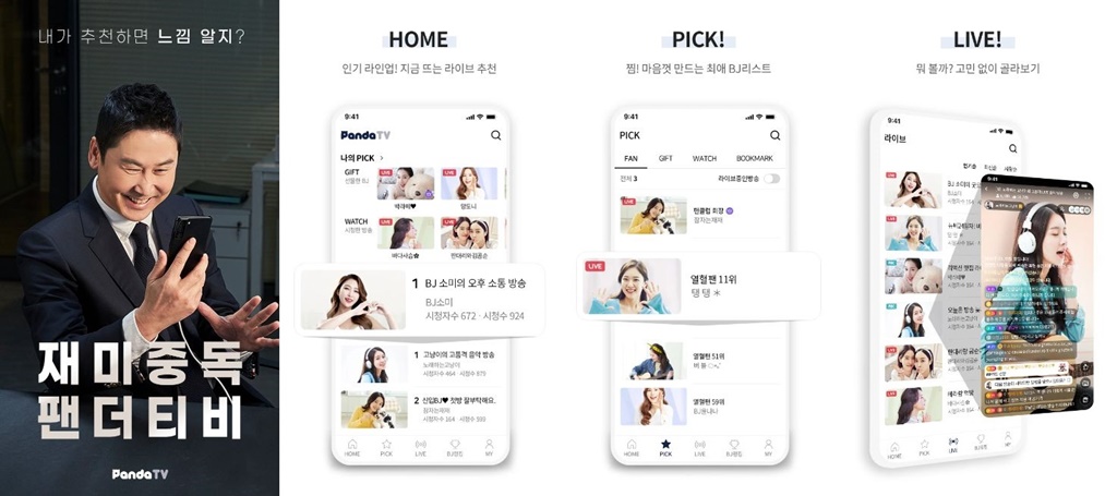 판다티비