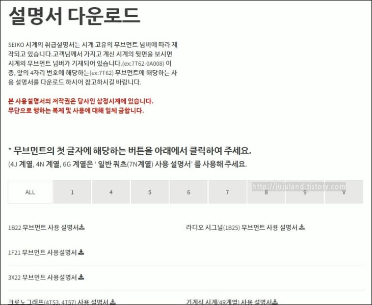 세이코코리아-홈페이지-설명서-다운로드-화면