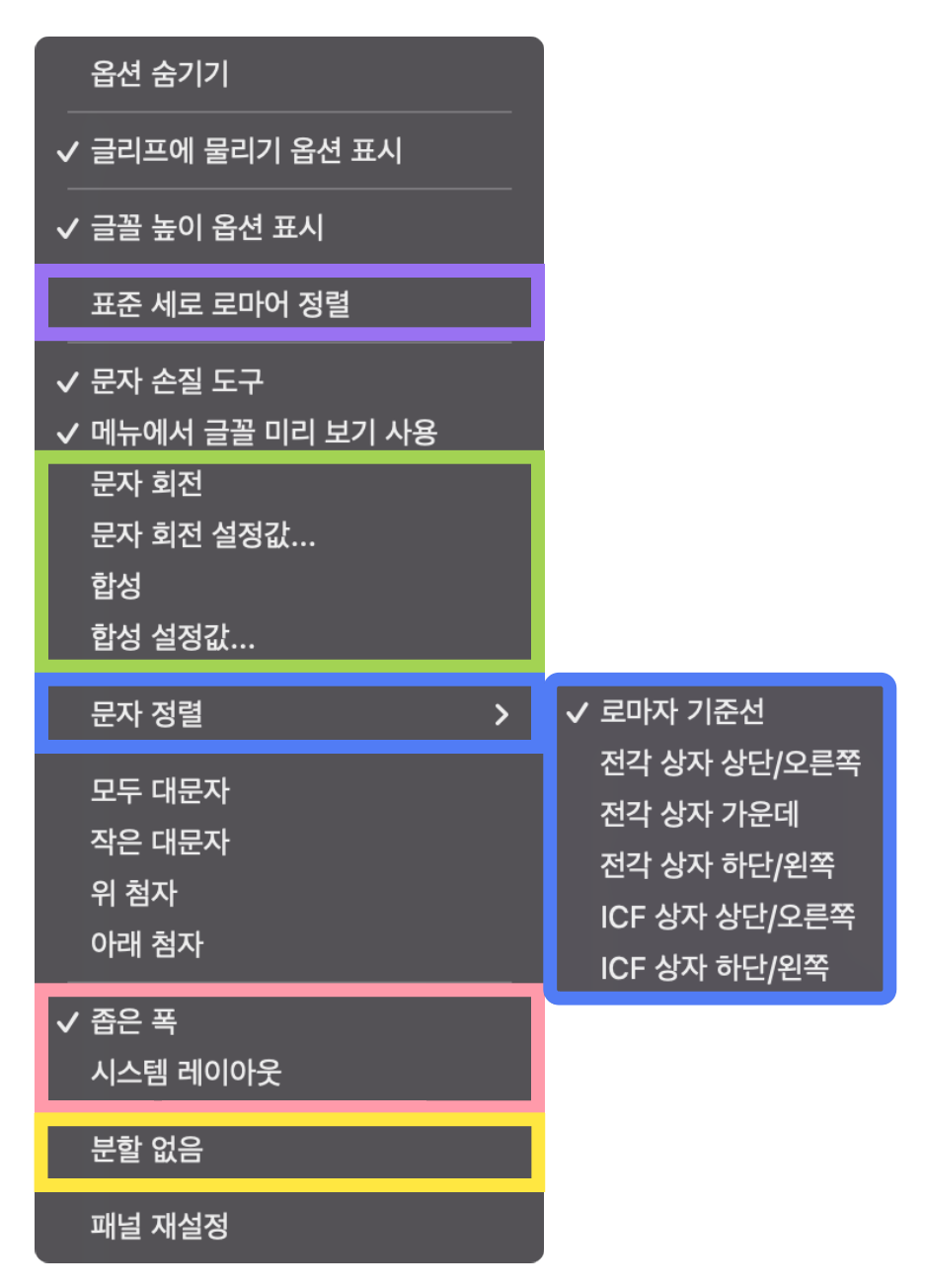 일러스트레이터 문자 패널_기타옵션