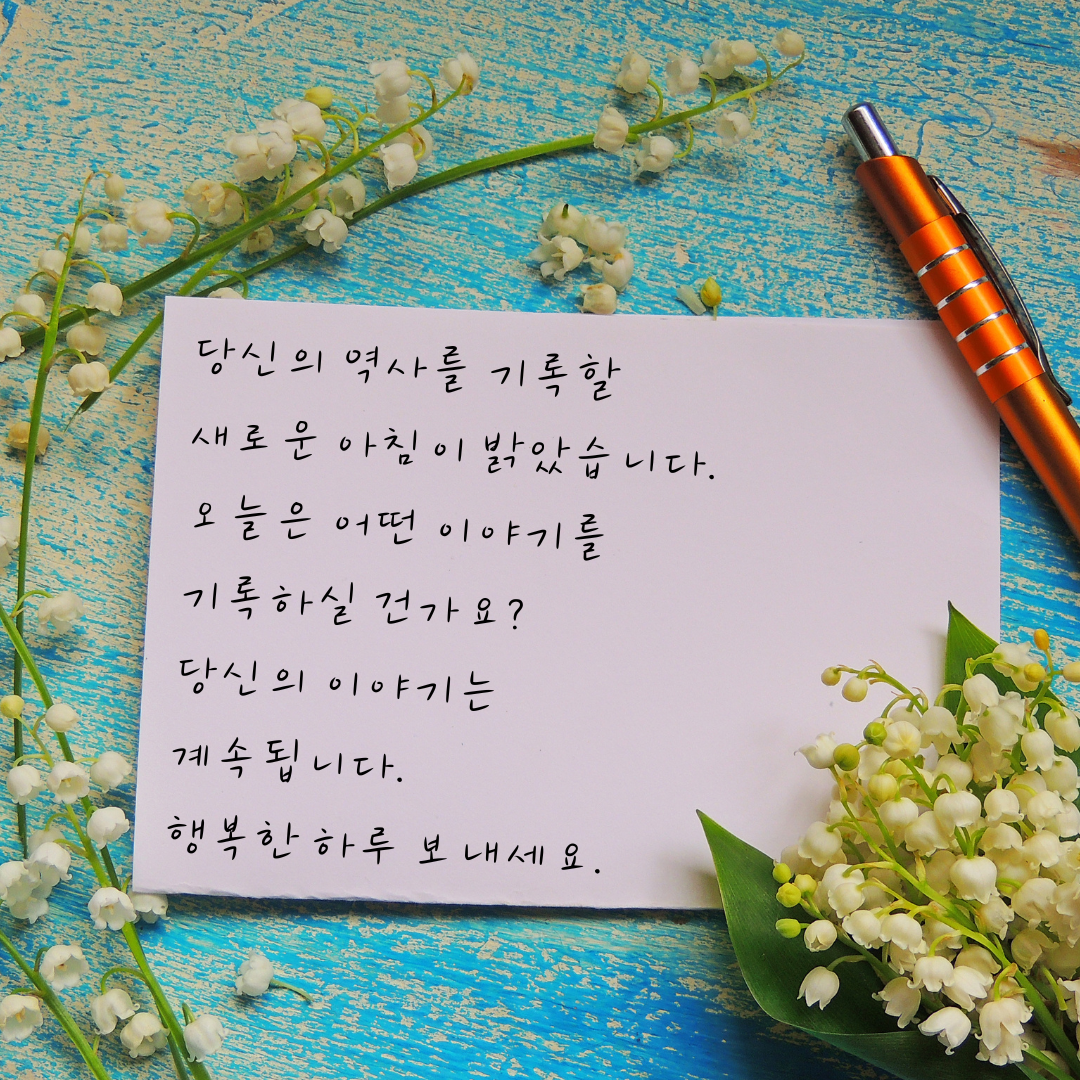 기분 좋은 아침 인사말 이미지 문구 모음집