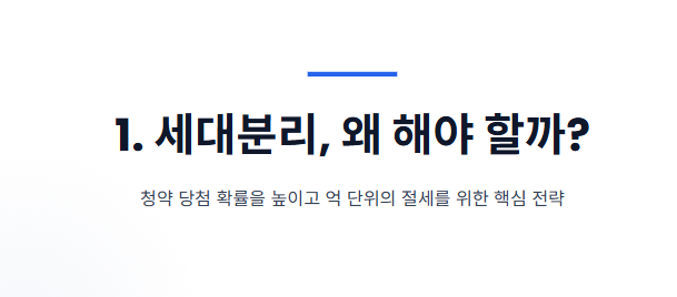 세대분리 하는 방법