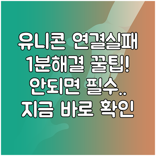 유니콘 HTTPS 연결 실패 해결하는..