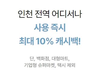 인천e음 앱 다운로드