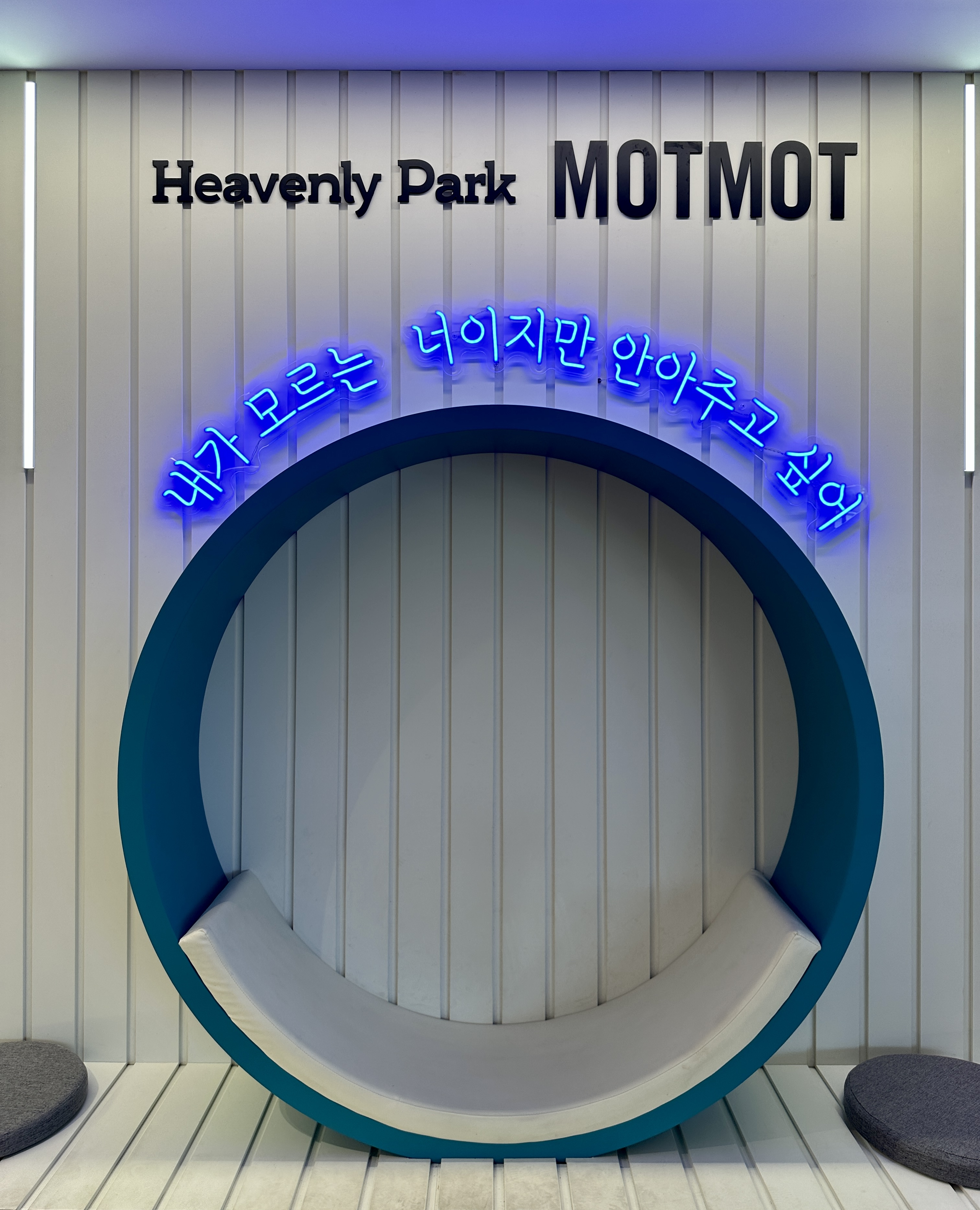 헤븐리파크 모토모토 포토존