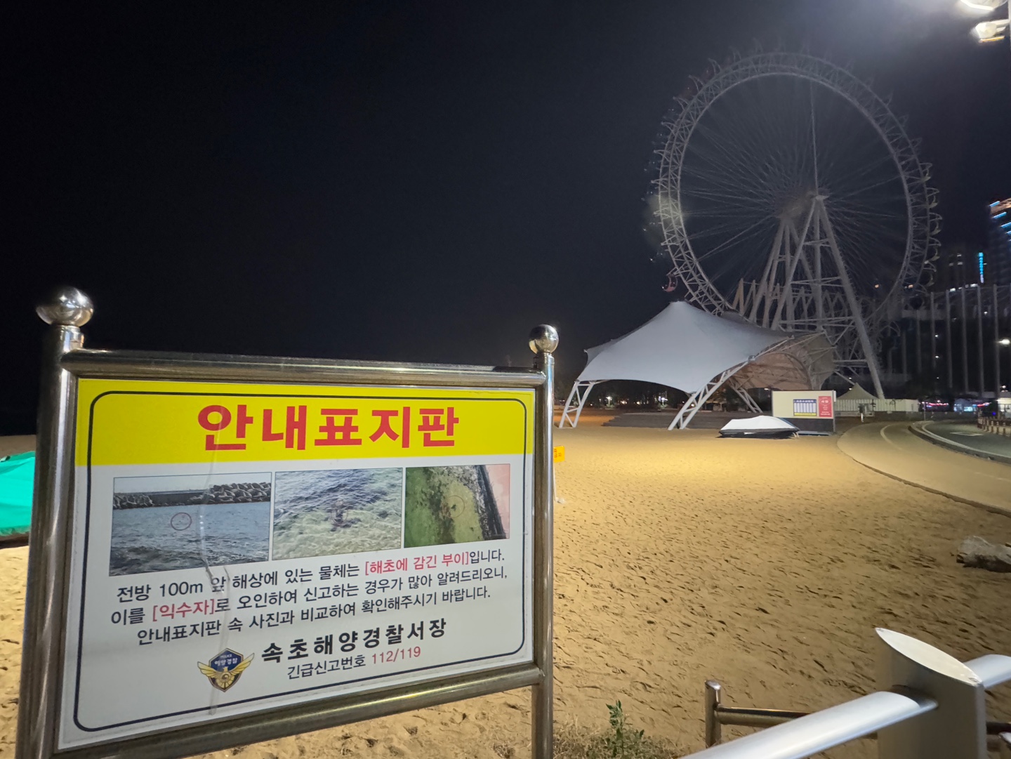 속초해수욕장
