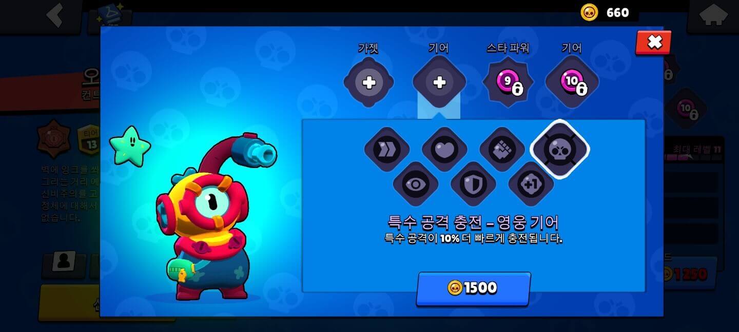 특수공격충전