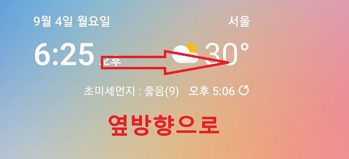 옆방향으로 터치함