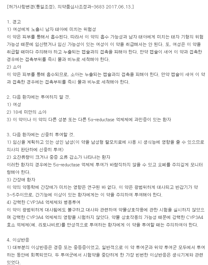 아보다트연질캡슐0.5mg-복용-주의사항