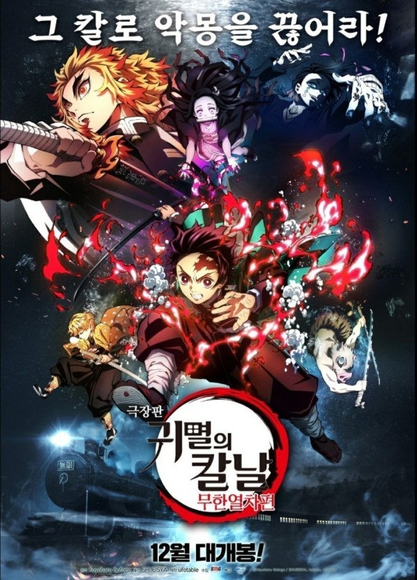 귀멸의 칼날 관련