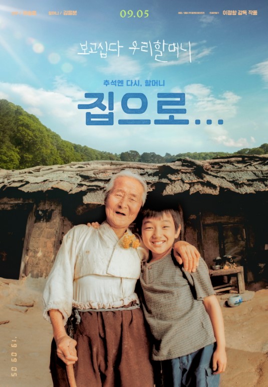 영화 집으로: 20년이 지나도 여전히 감동적인 이유