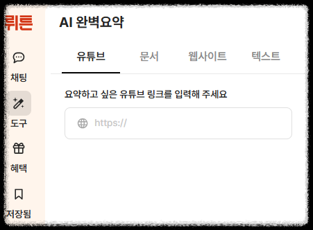 20대를 위한 뤼튼 AI 사용법|과제·자소서·SNS 글 한 번에! 대학생 직장인 필수툴 글쓰기 자동화 이력서, 면접, 자기소개서 실전 활용 가이드
