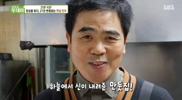생방송투데이 인생식당 인천 만수동 옛날만두16