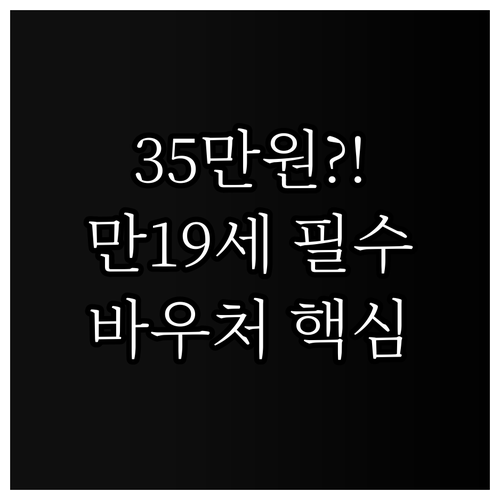 만 19세 이상 2025 평생교육바우..