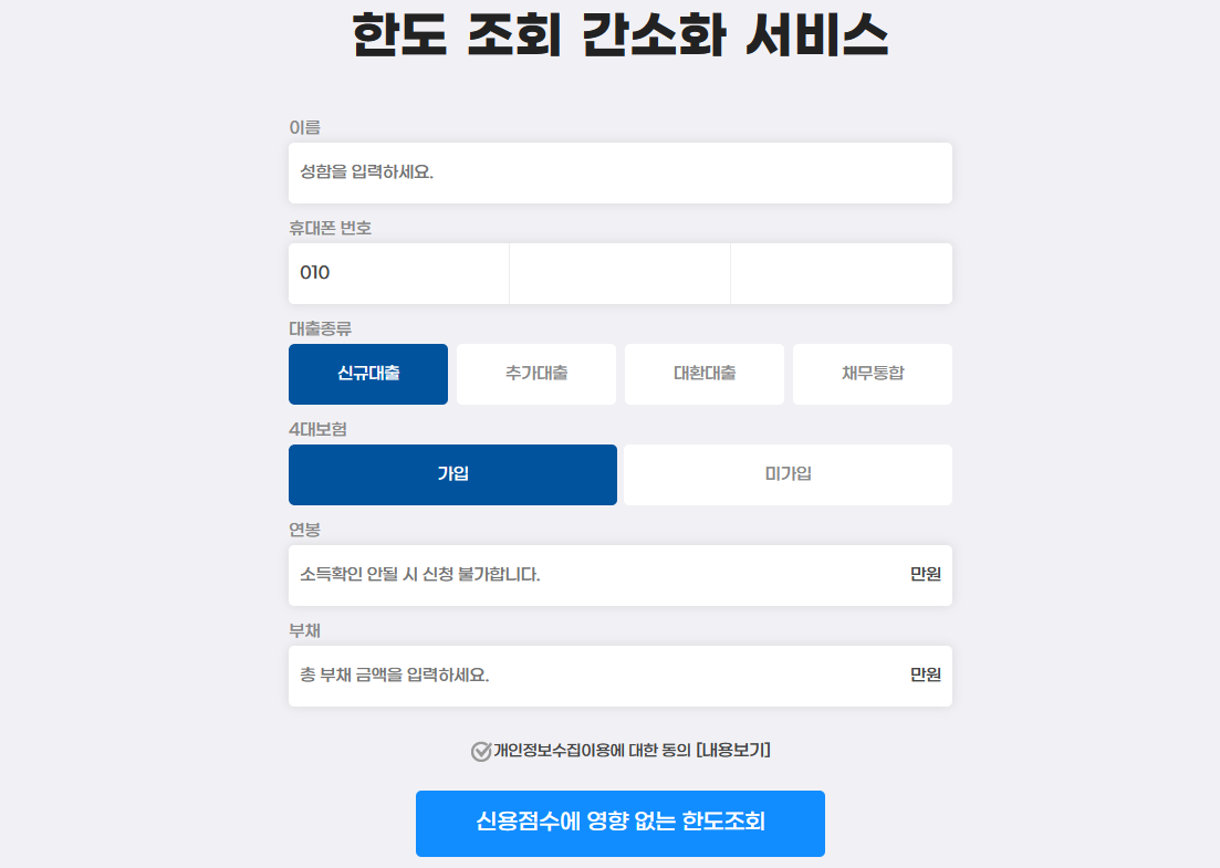 한도 조회 간소화 서비스를 이용하는 이미지