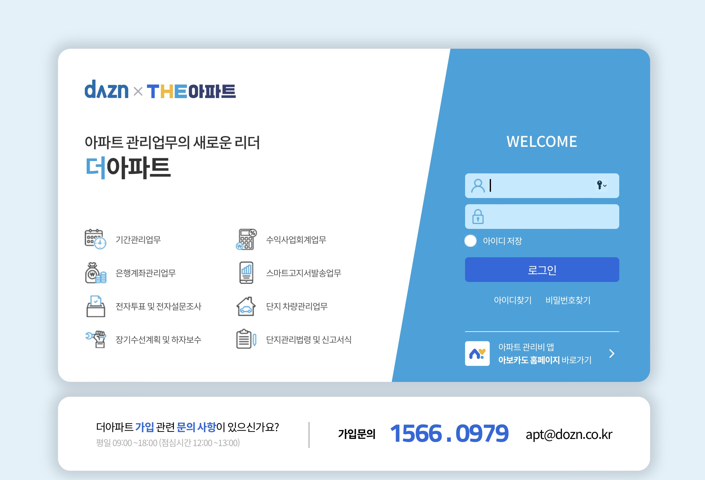 더 아파트 로그인