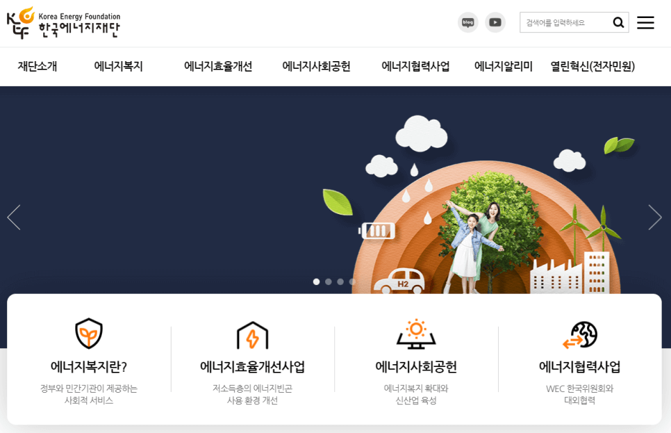 한국에너지재단 누리집 화면