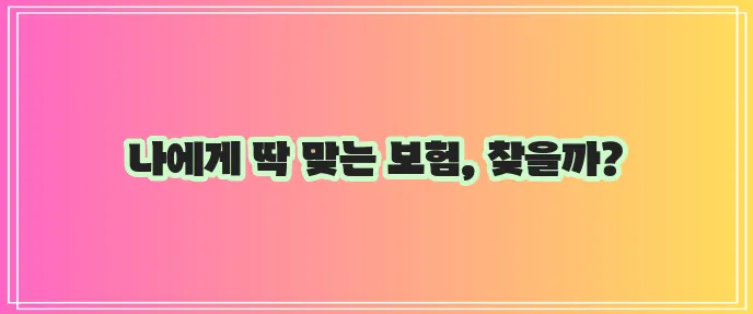 치아보험 비교 사이트를 활용해 치아보험 비교하기