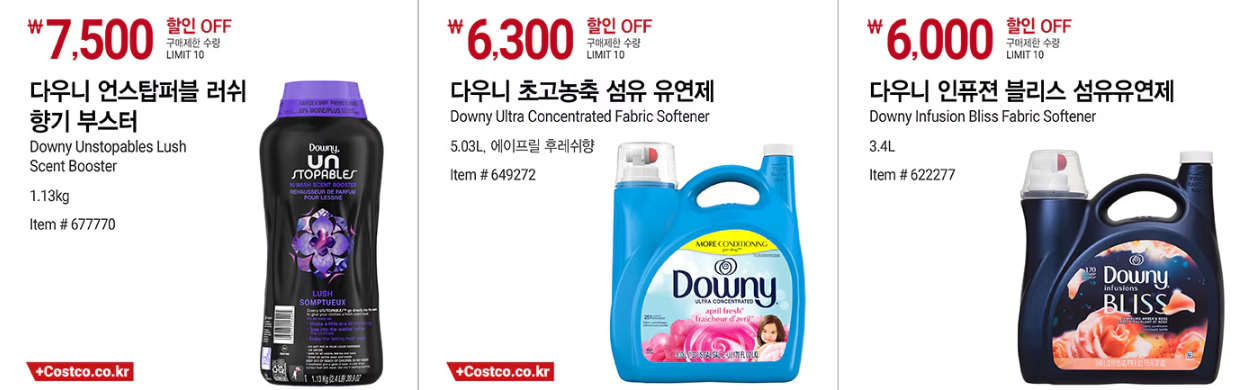 코스트코 매장할인 행사 다우니 언스탑퍼블러쉬향기 부스터 외2