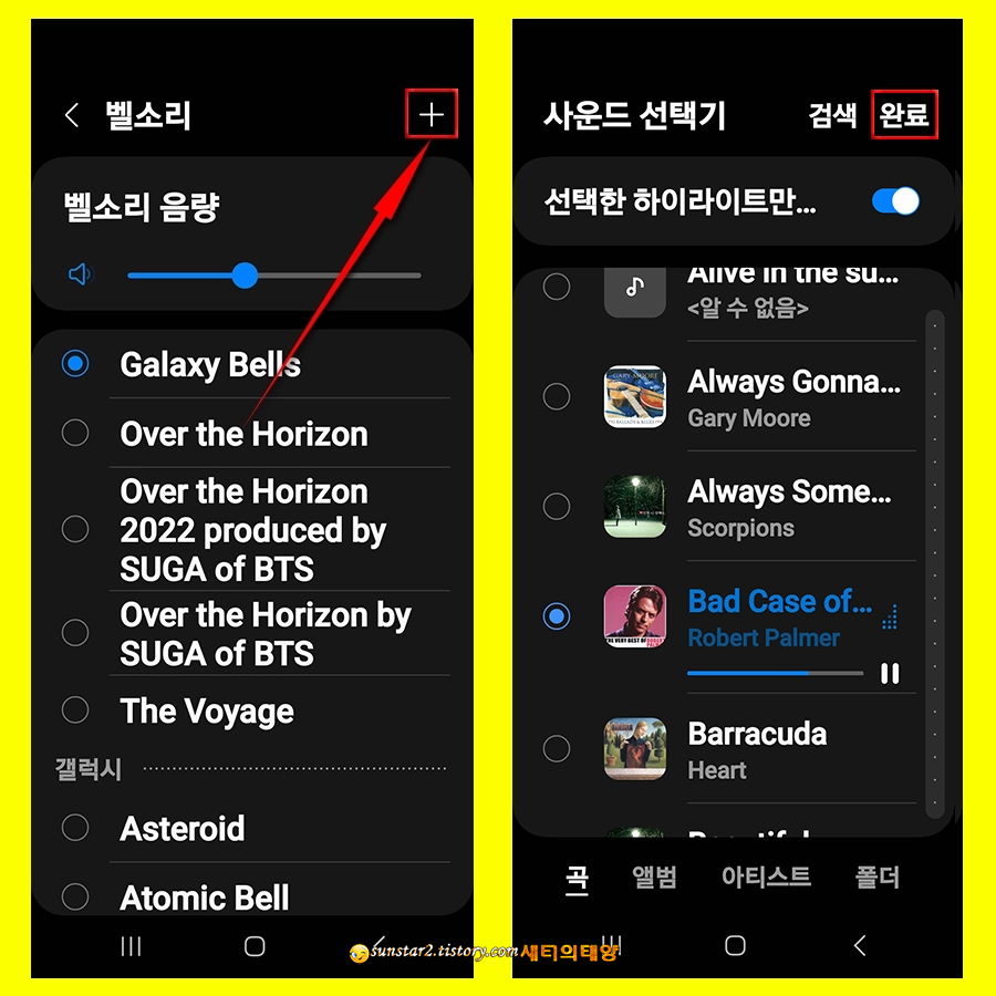 갤럭시폰 연락처별 벨소리 지정하기_3