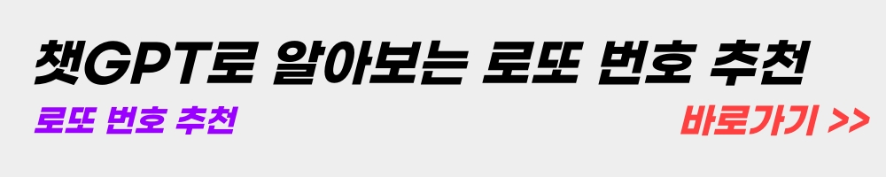 로또-번호-추천