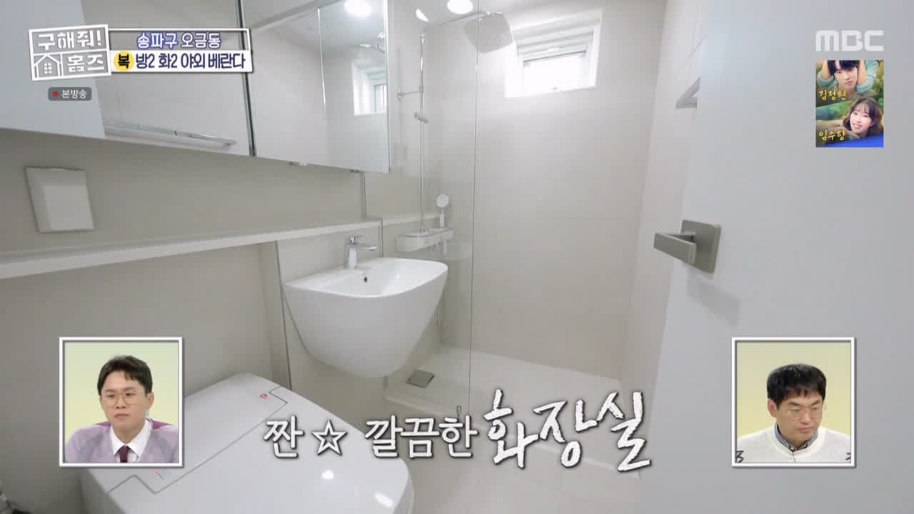 구해줘홈즈 서울시 송파구 오금동 <중요한 것은, 꺾이지 않는 베란다!> 매물 가격 및 구조 인테리어 리모델링 최종선택 소개 다시보기