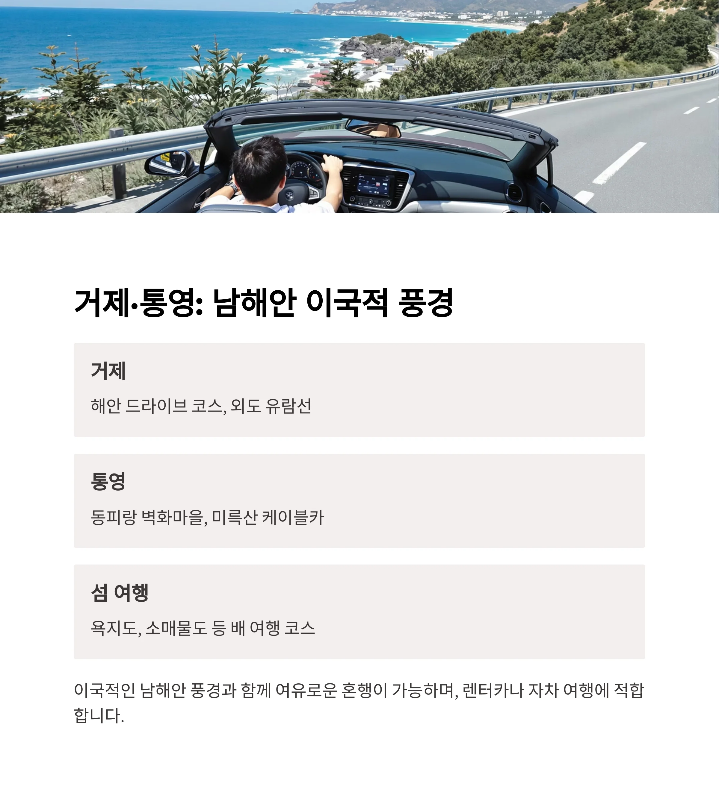 혼행족 만족도 높은 국내 여행지