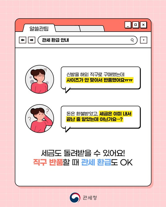 150$달러 운동화 반품하고 2만원 관세 환급받기